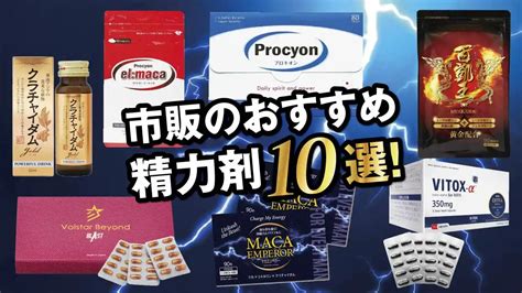 精力 剤 市販 おすすめ|精力剤おすすめ10選！20商品を比較して最もおすすめの商品を。